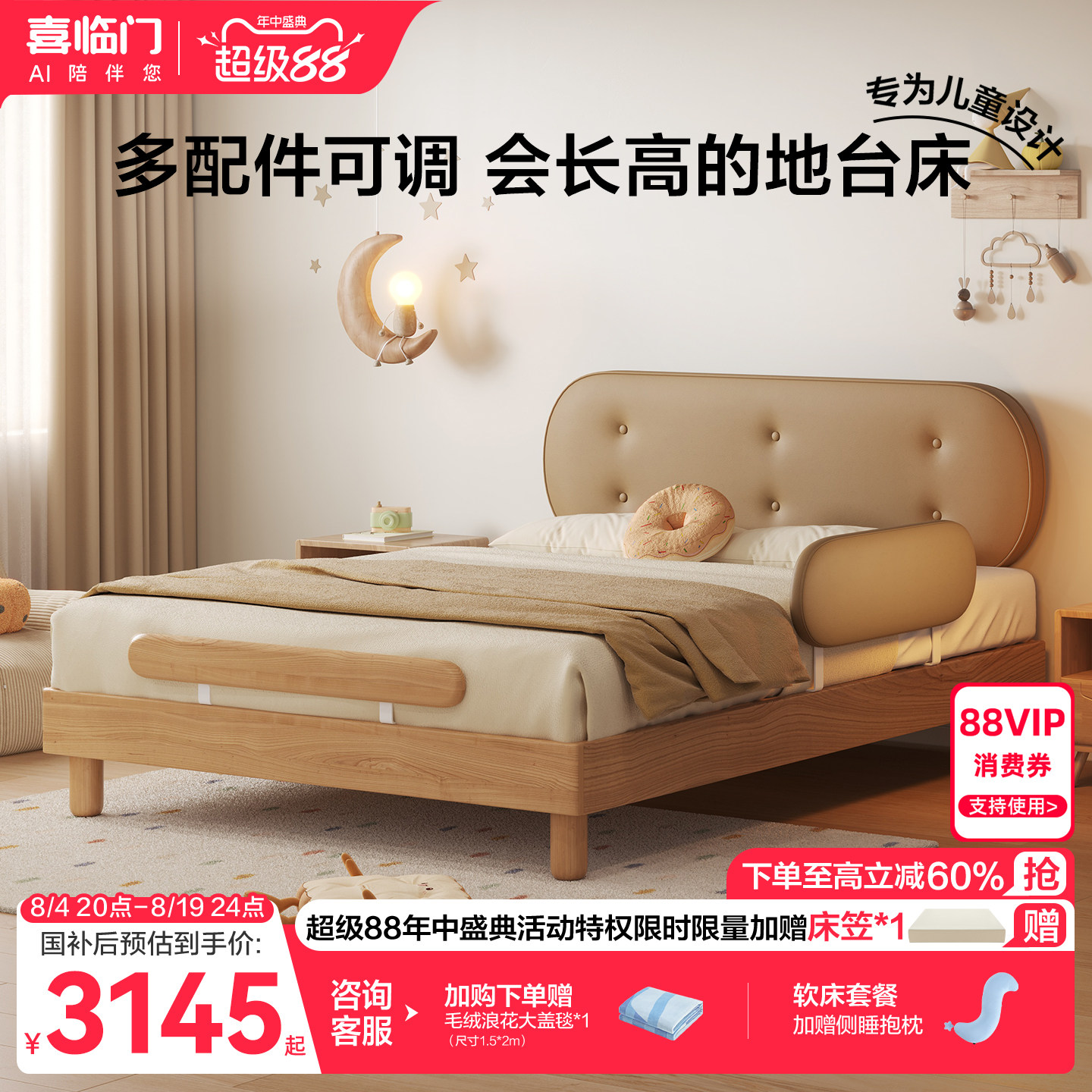 喜临门护栏实木儿童床