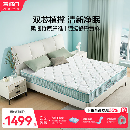 喜临门黄麻弹簧床垫光年护脊3.0