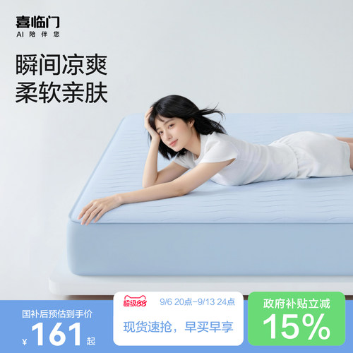喜临门官方夏季凉感床笠