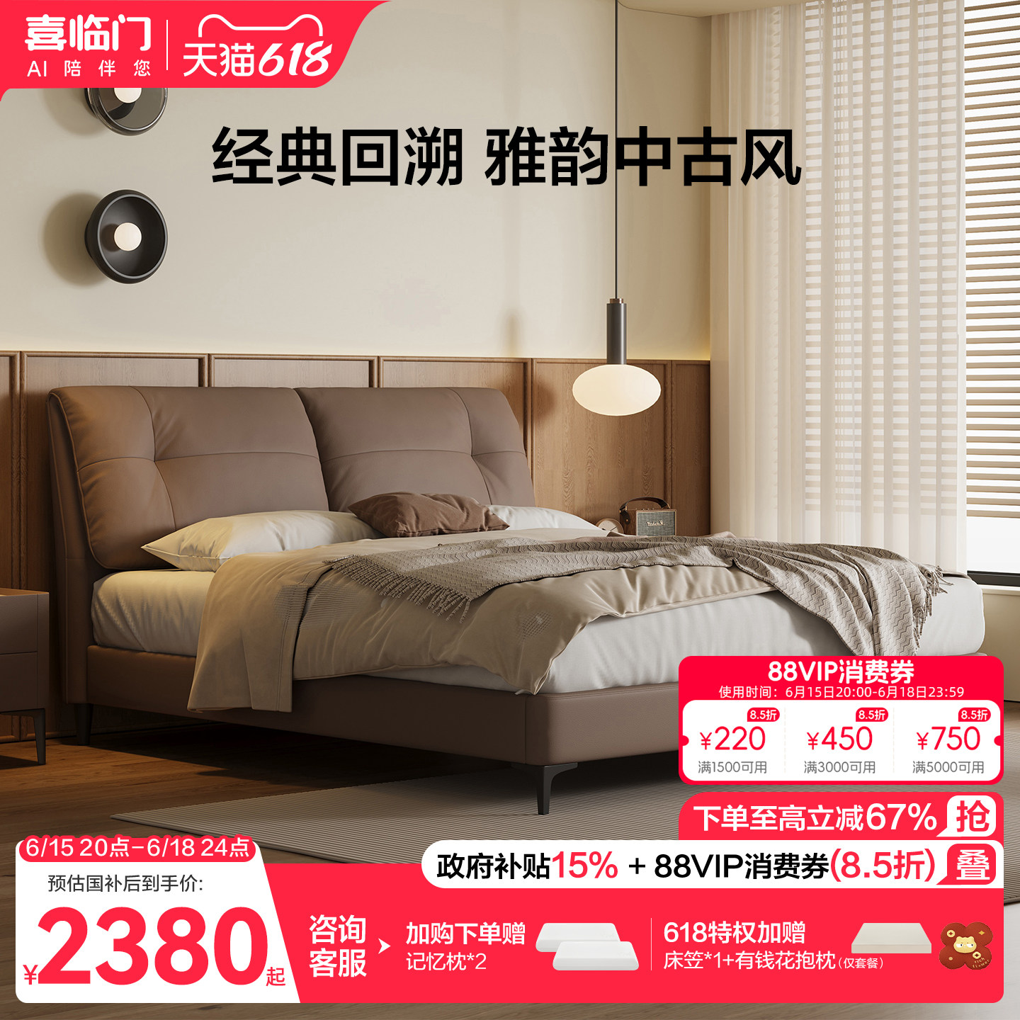 政府补贴喜临门现代简约中古复古风真皮床主卧大床高端床 缓缓Pro