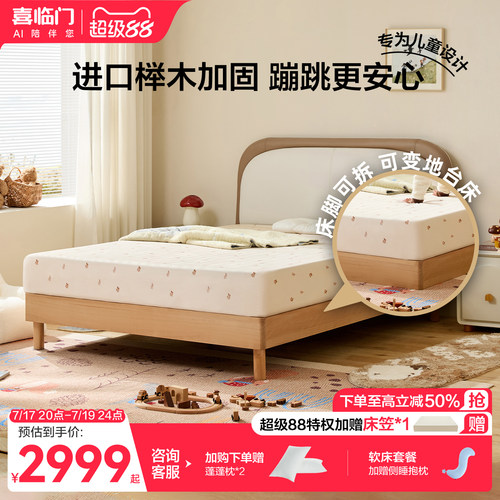 喜临门简约实木儿童软床