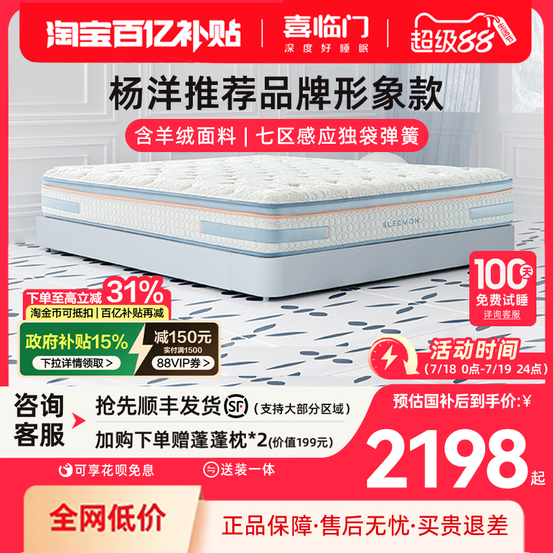 喜临门主卧双人乳胶弹簧床垫漾