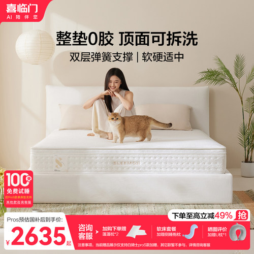 喜临门白骑士Pros0胶弹簧床垫