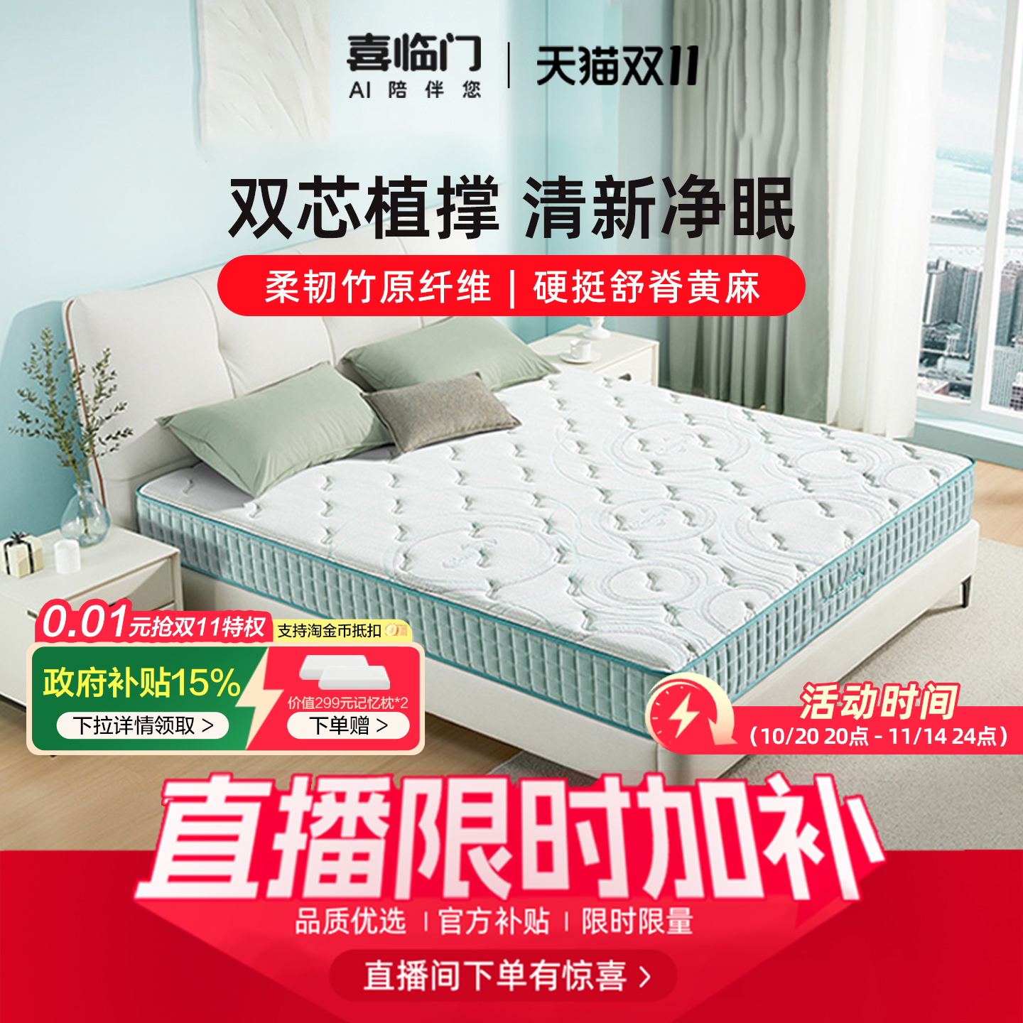 喜临门光年护脊弹簧床垫