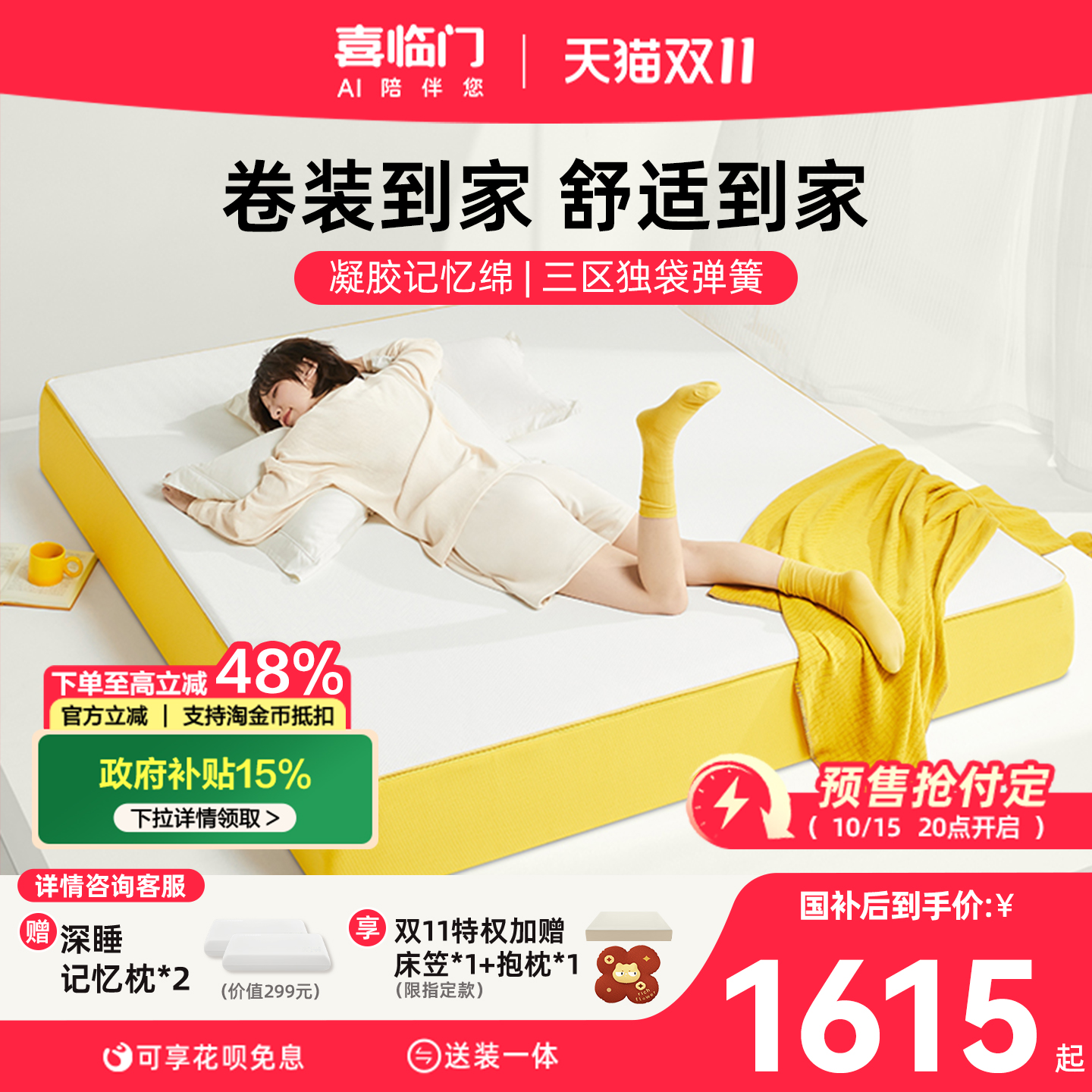 喜临门记忆棉床垫满月