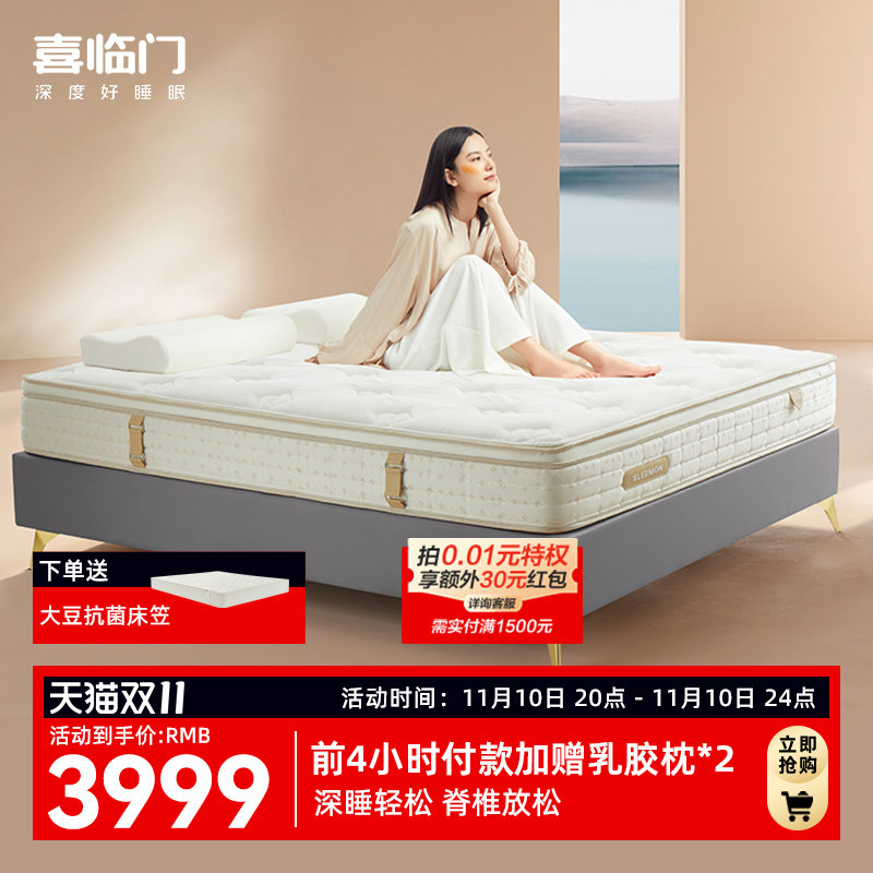 【深睡悦铂金】喜临门官方乳胶床垫独袋弹簧正品进口乳胶软床垫 G使用感如何?