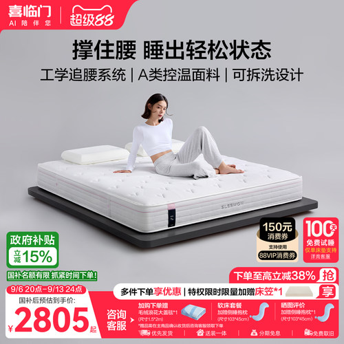 喜临门A类控温床垫工学Pro0胶