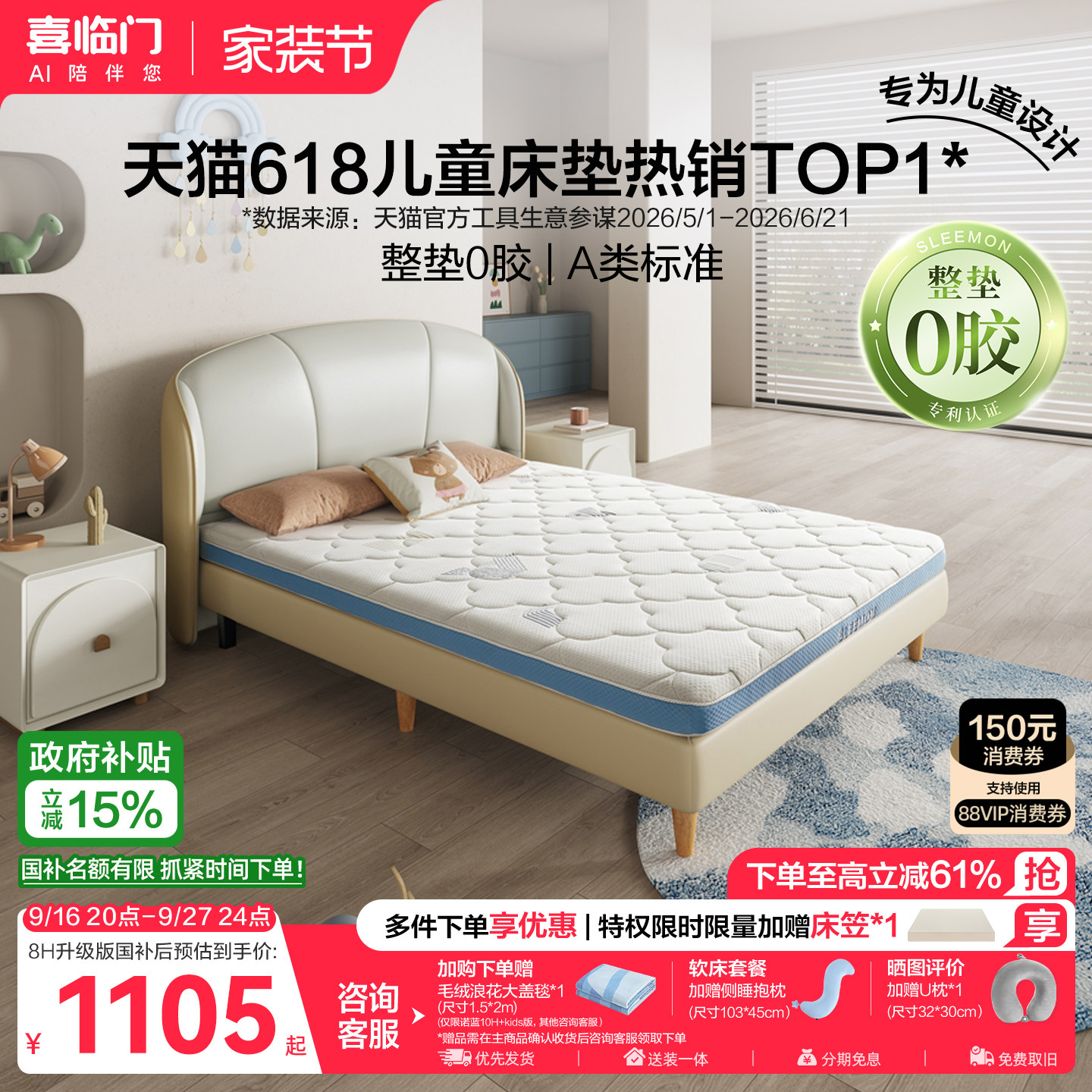 喜临门舒脊青少年儿童床垫诺蓝										