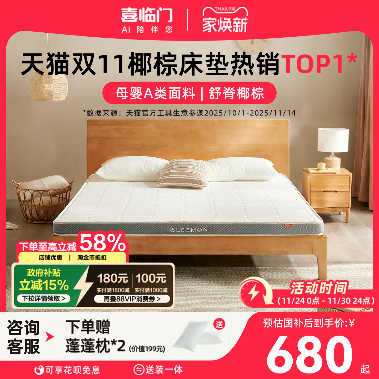 喜临门舒脊椰棕儿童床垫伊菲