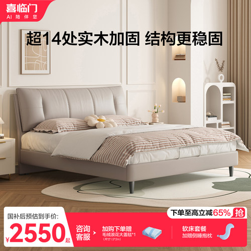 喜临门现代简约真皮床