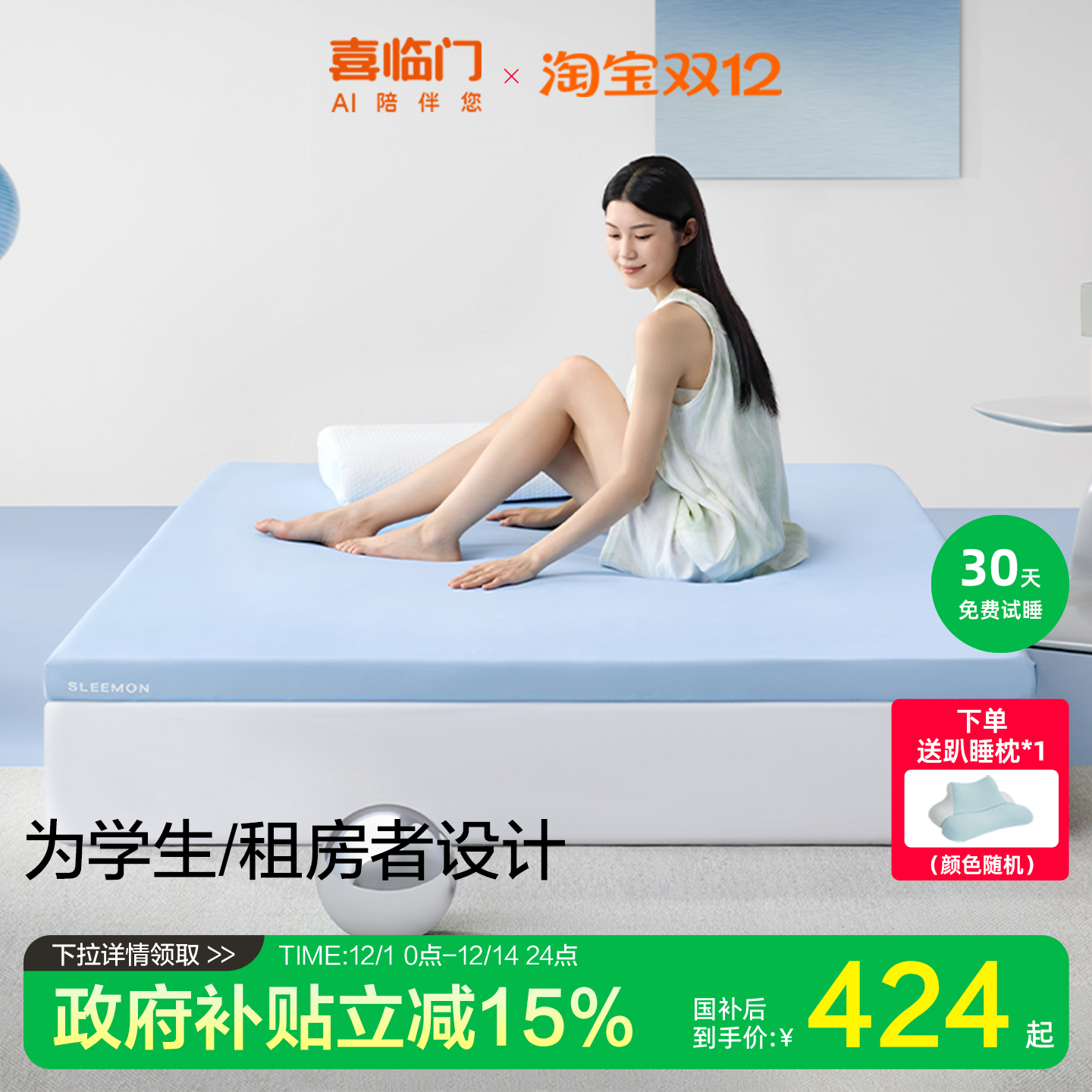 喜临门学生宿舍家用租房床垫床褥