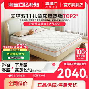 喜临门A类抗菌防螨席梦思儿童青少年独袋弹簧床垫 白骑士kids