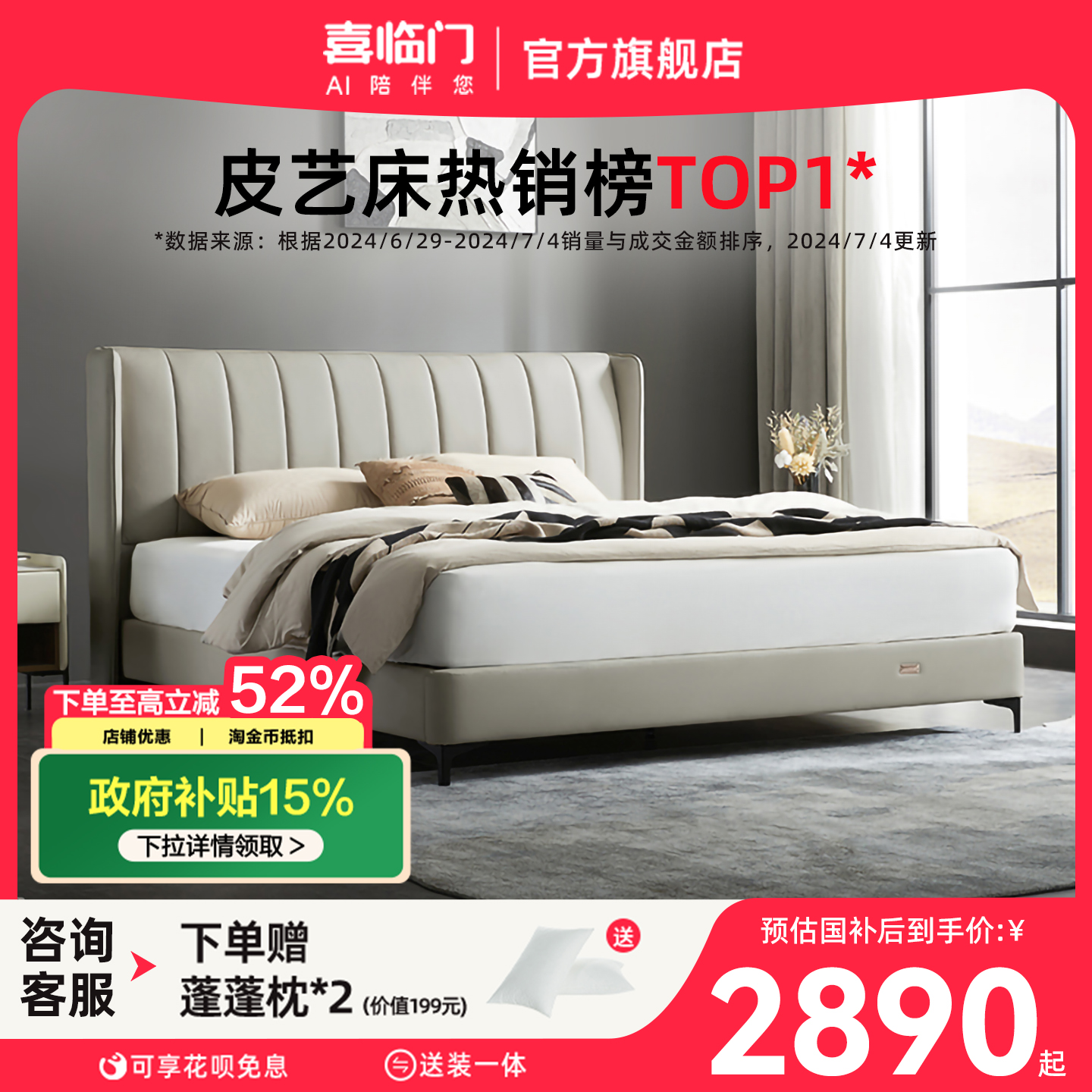 主卧大床真皮喜临门现代简约