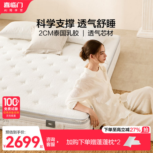 喜临门席梦思乳胶透气弹簧床垫