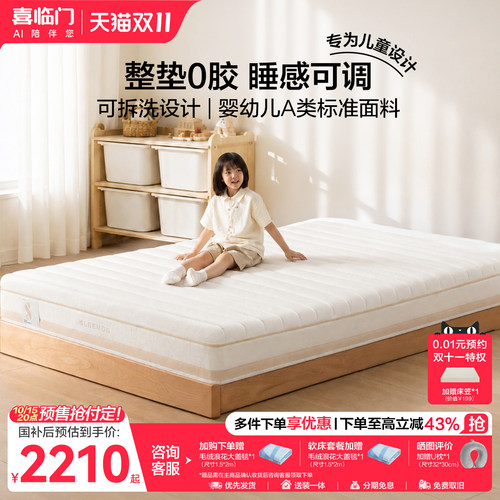 喜临门白骑士kids2.0弹簧床垫