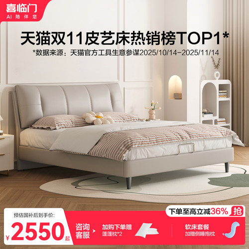 喜临门现代简约真皮床尼亚pro