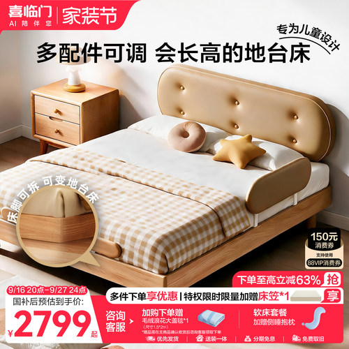 喜临门护栏实木儿童床
