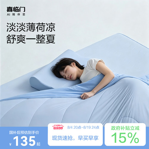 喜临门聚酯纤维夏凉被夏季