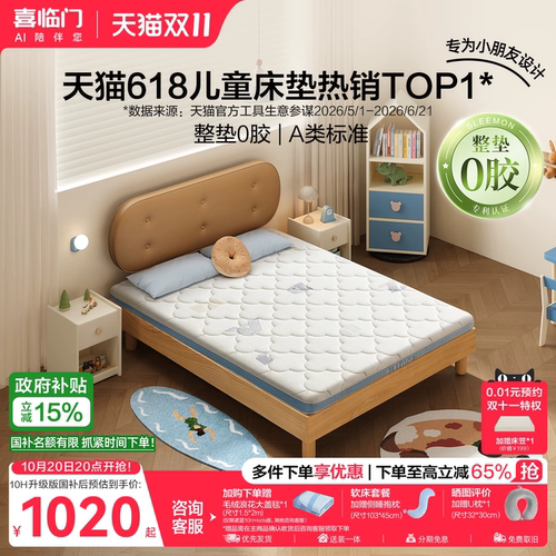 喜临门舒脊青少年儿童床垫诺蓝