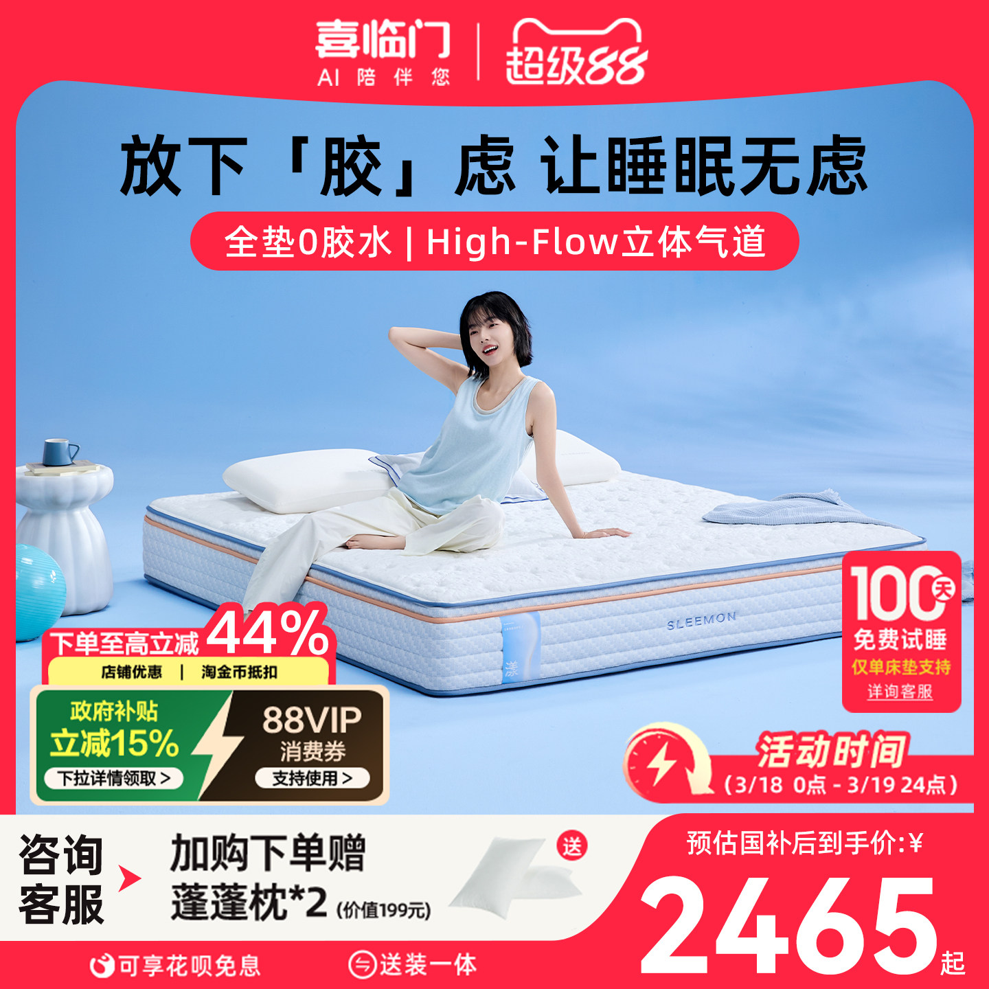 【漾Pura】喜临门官方家用主卧席梦思记忆棉四叶草弹簧床垫