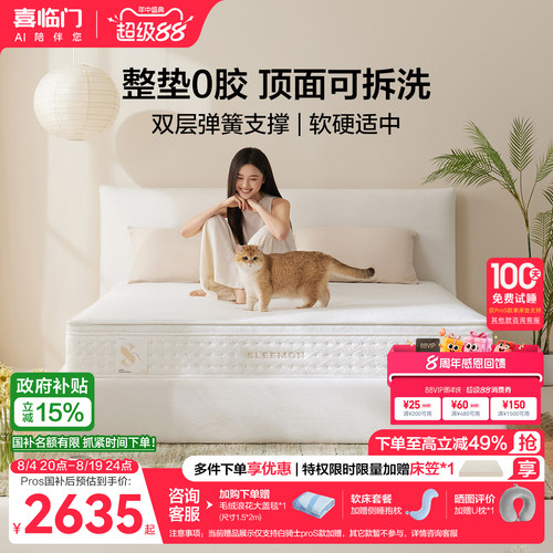喜临门白骑士Pros0胶弹簧床垫