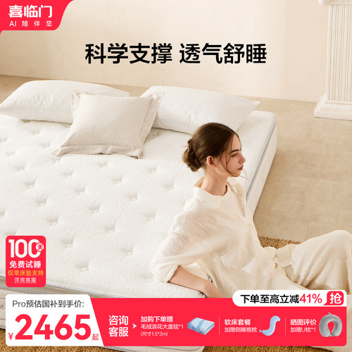 喜临门席梦思乳胶透气弹簧床垫