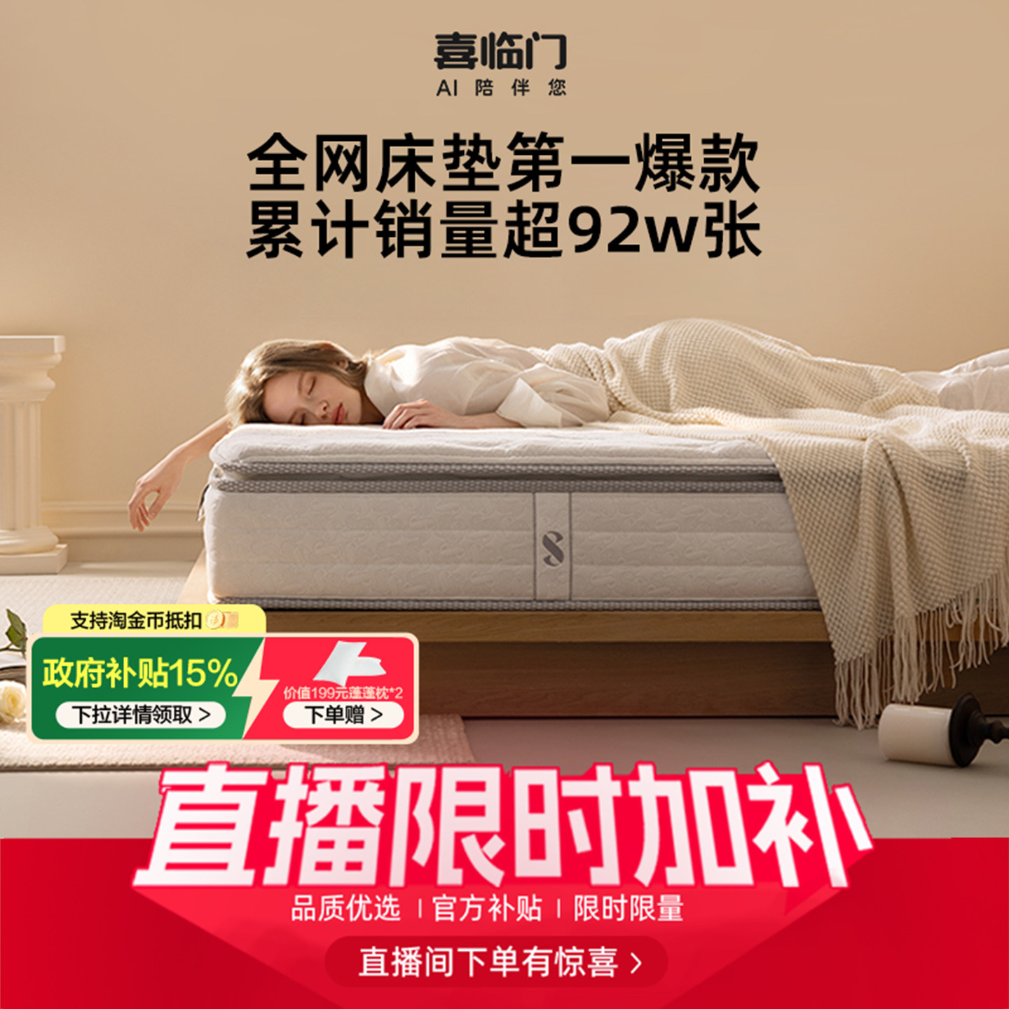 【店播专享】【白骑士plus】喜临门席梦思乳胶软垫黄麻弹簧床垫H