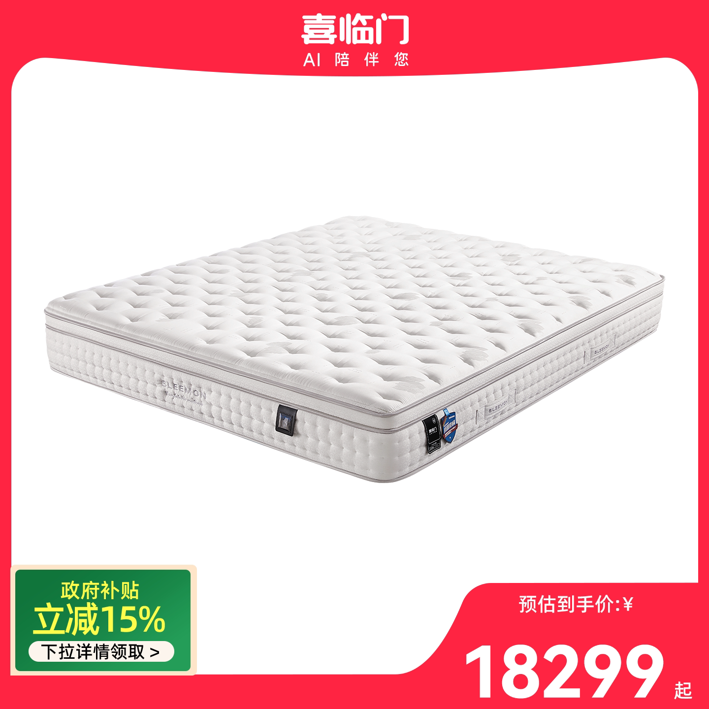 【直营同款】喜临门床垫月华M28