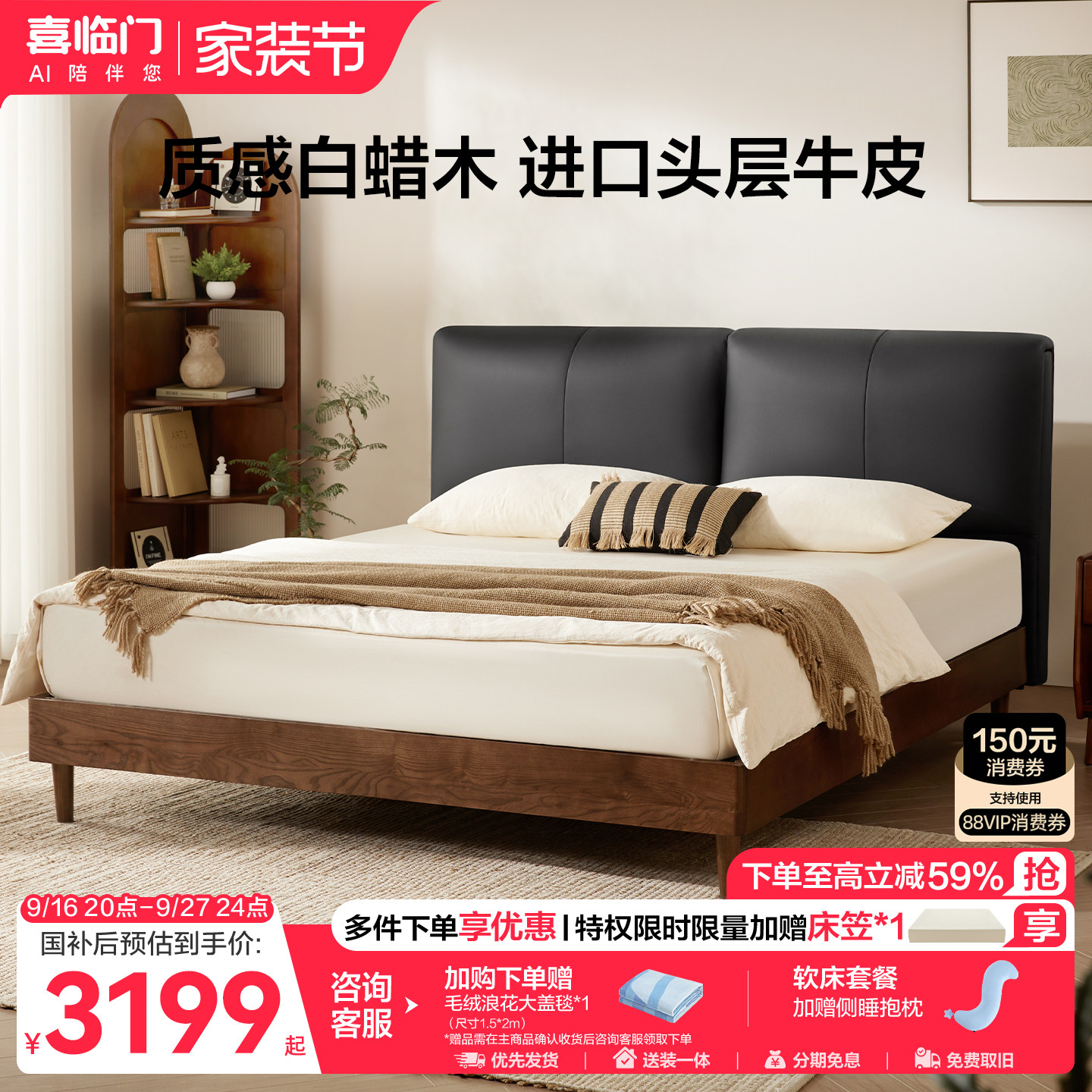 喜临门实木床双人床主卧大床
