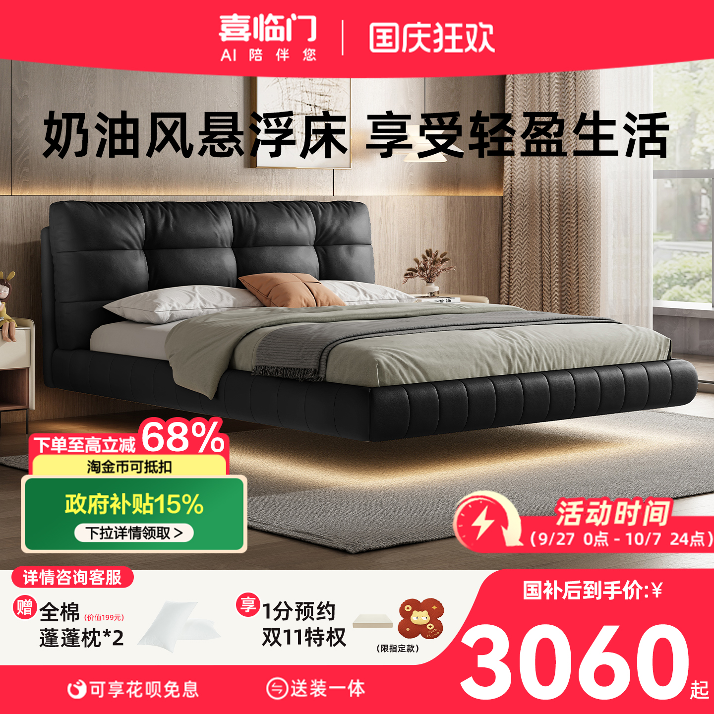 喜临门奶油风悬浮床卧室大床