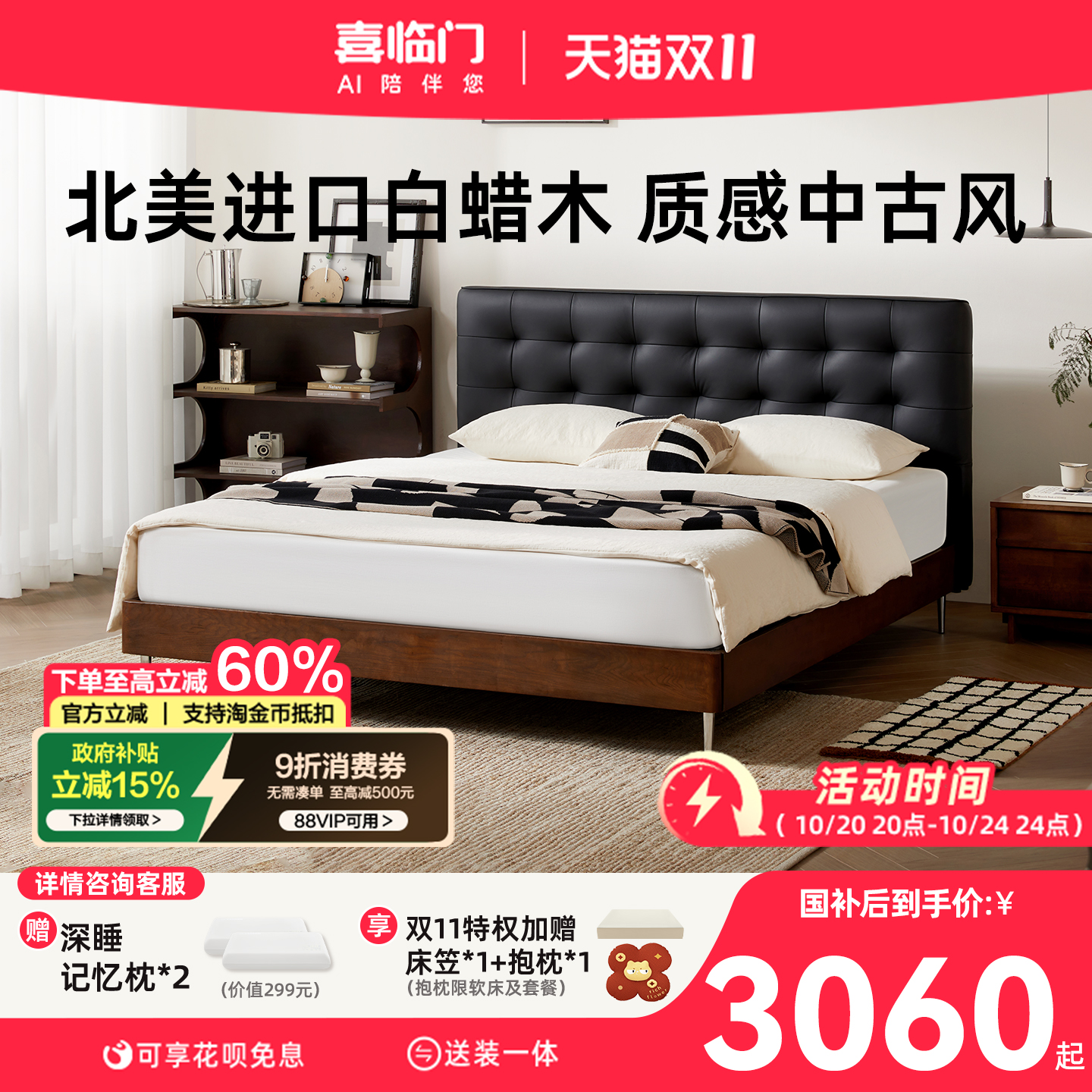 喜临门实木床黑白格真皮主卧