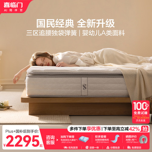喜临门白骑士plus+乳胶弹簧床垫