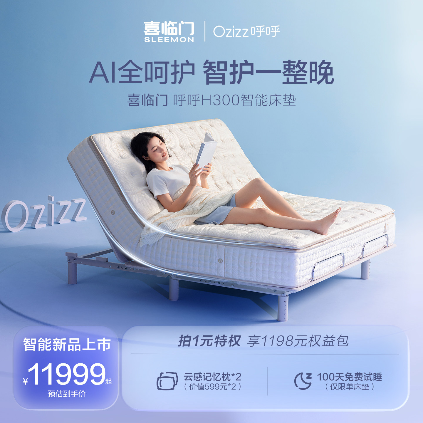 【呼呼AI智能床垫】喜临门线下同款H100H300乳胶气囊电动智能床垫 - 实物图
