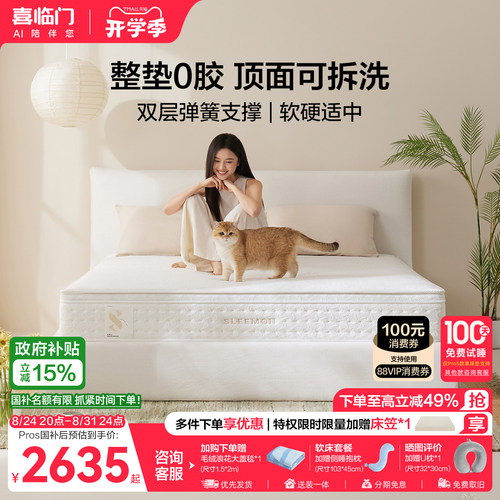 喜临门白骑士Pros0胶弹簧床垫