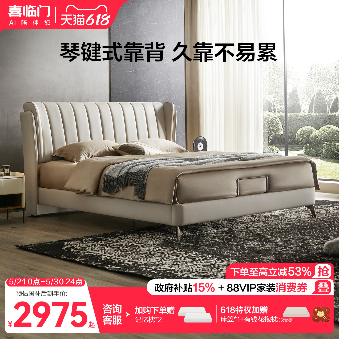政府补贴喜临门现代简约真皮床主卧互不打扰双人床 维森pro(床架)