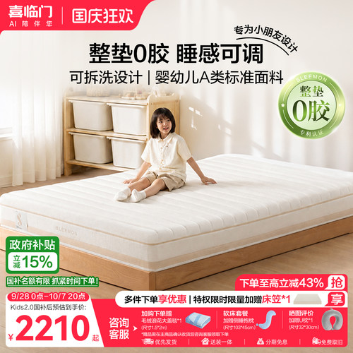 喜临门0胶弹簧床垫白骑士Kids2.0