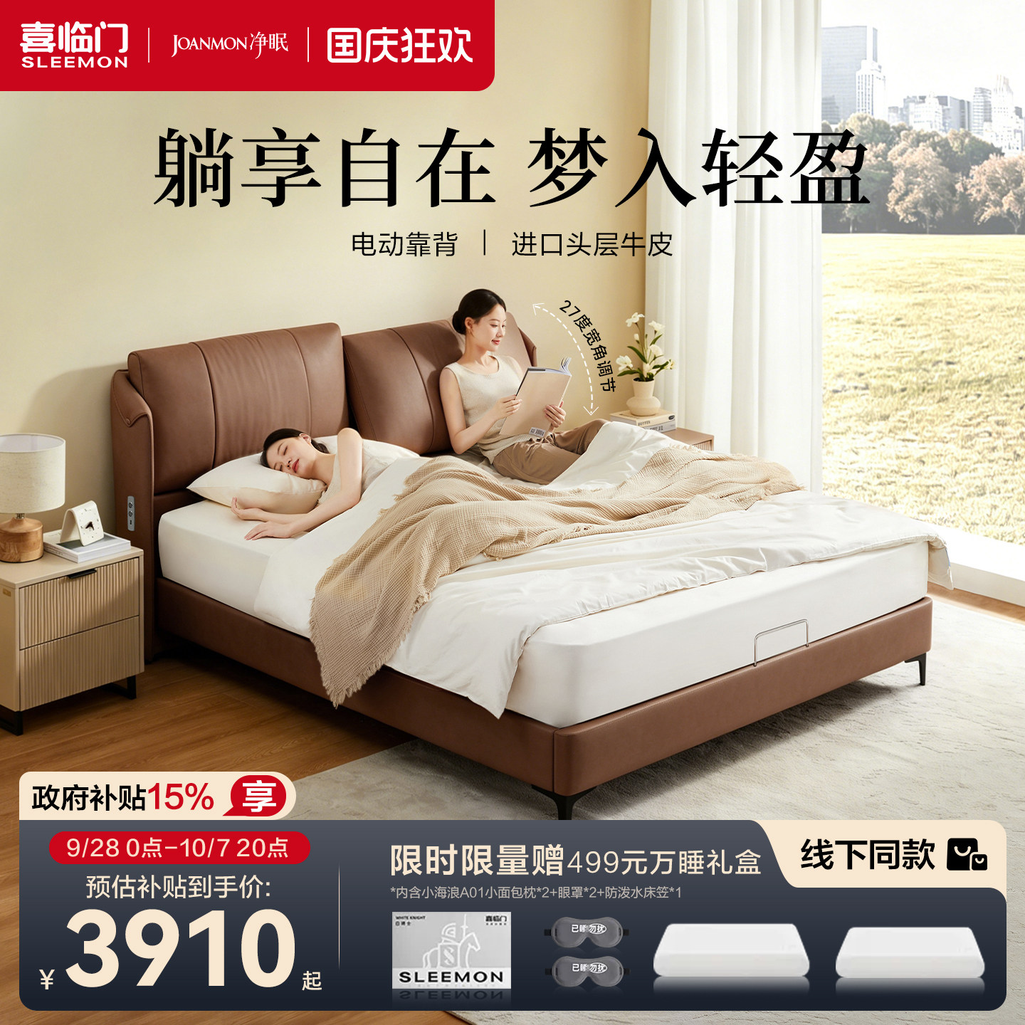 【净眠】喜临门简约中式带软靠智能主卧室电动床架双人大床  棠盈