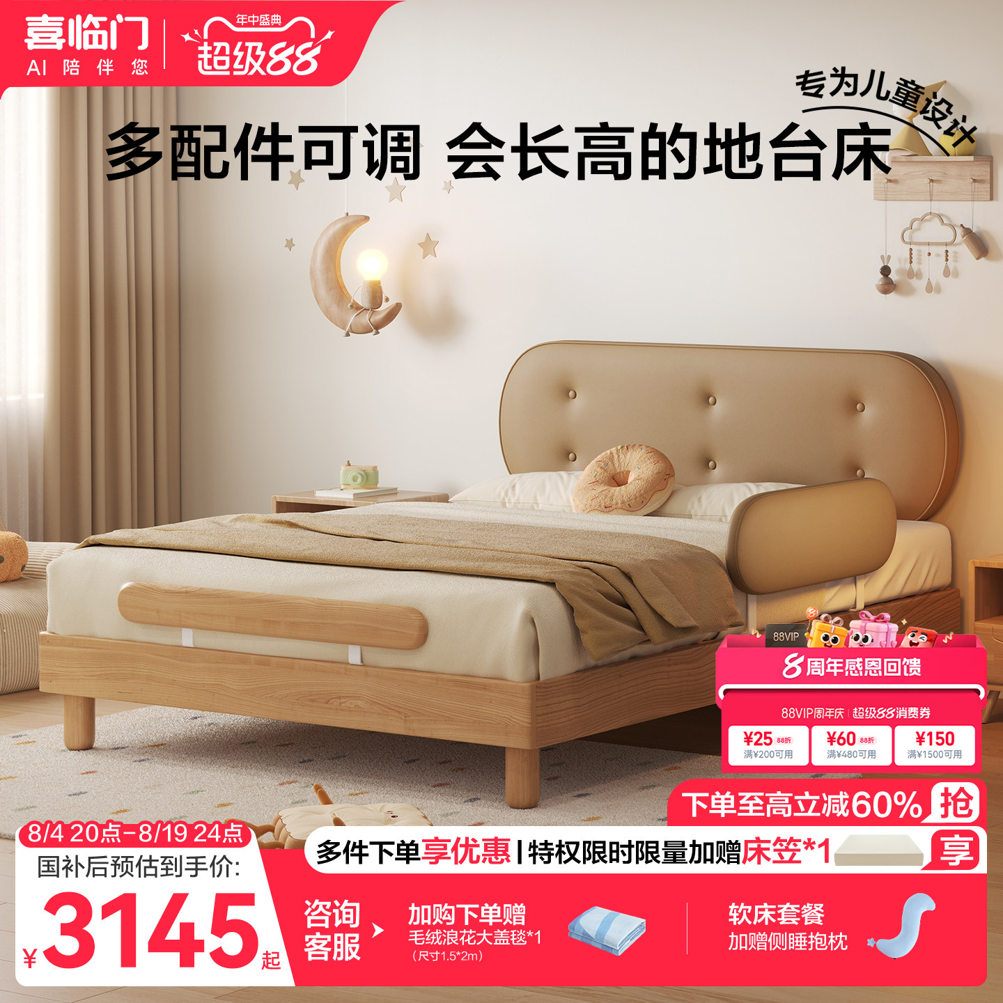 喜临门护栏实木儿童床