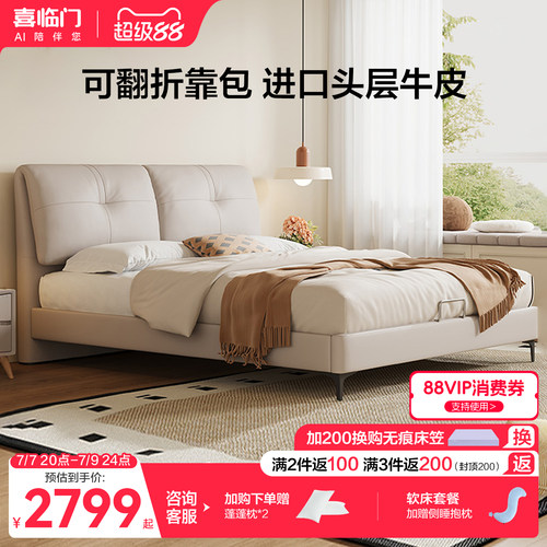 喜临门真皮床现代简约大象耳朵