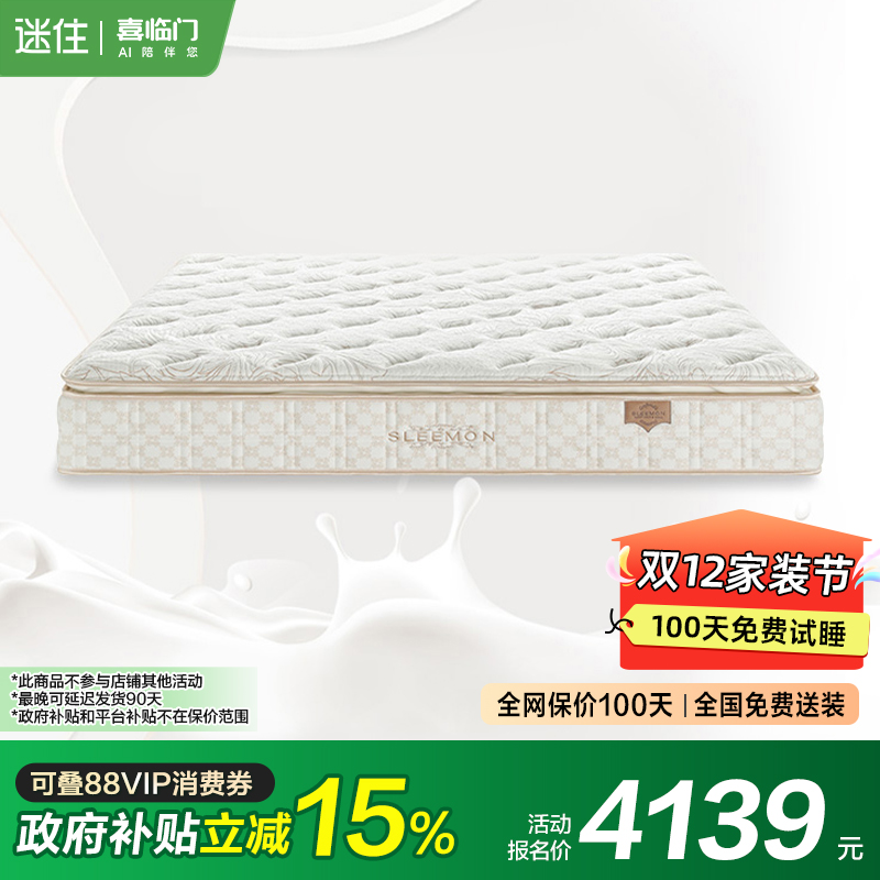 进口乳胶独立弹簧喜临门