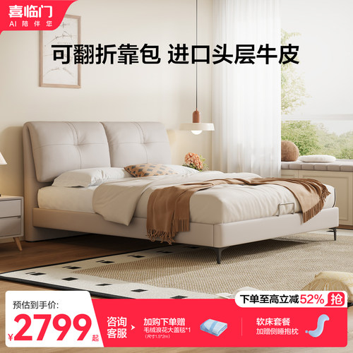 喜临门真皮床现代简约大象耳朵