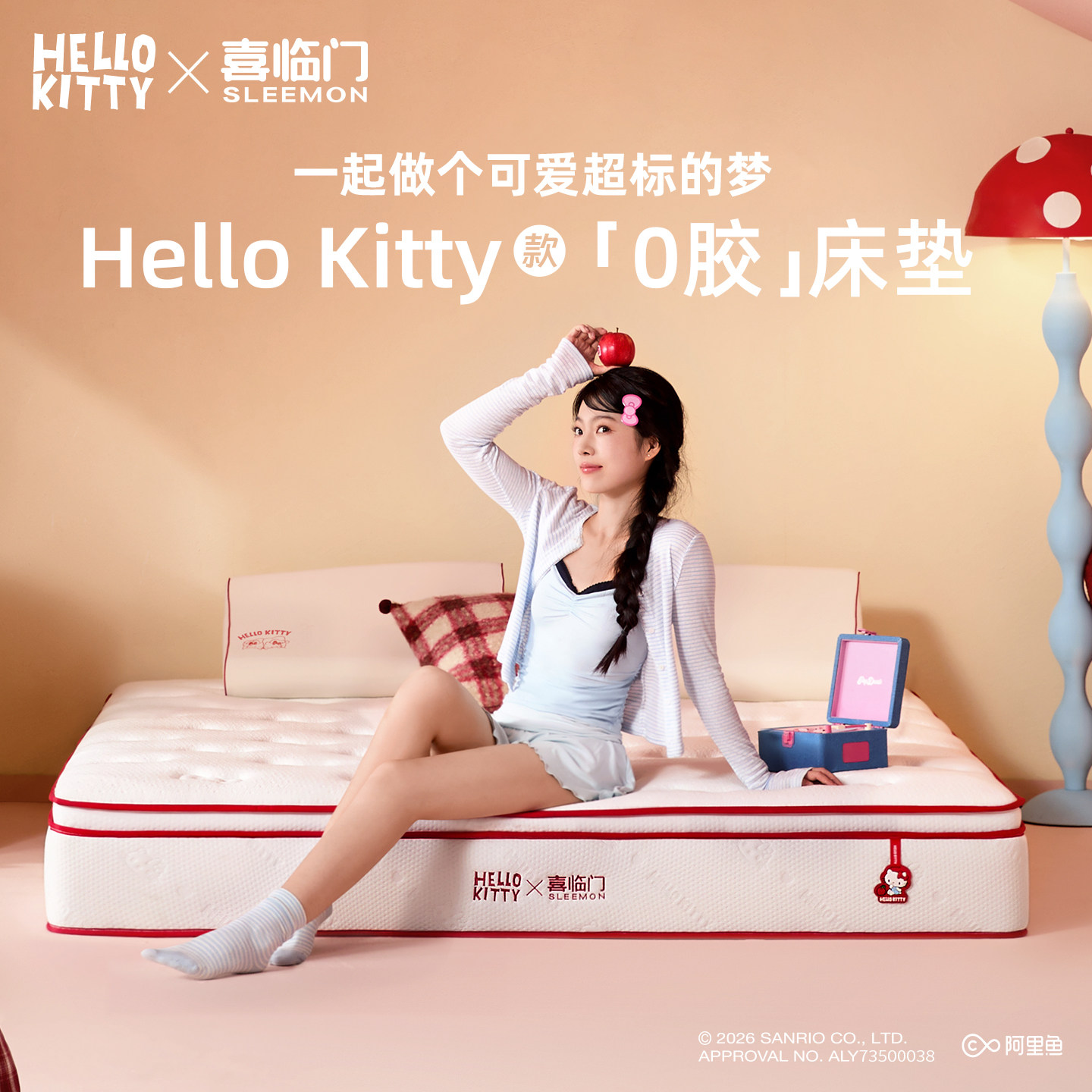 喜临门HelloKitty联名0胶床垫