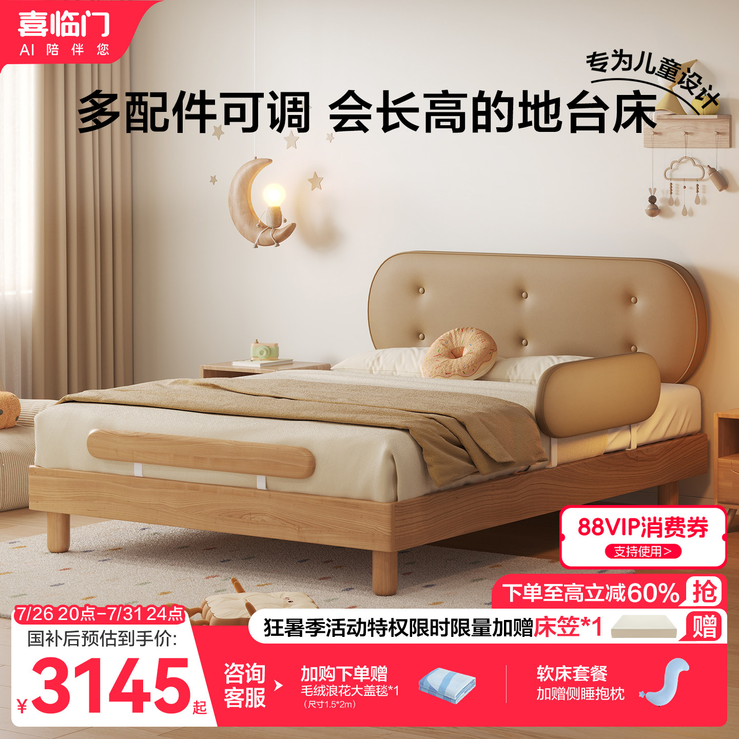 喜临门护栏实木儿童床