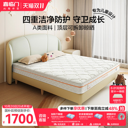 喜临门白骑士Kids弹簧床垫
