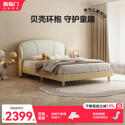 喜临门云皮简约儿童软床贝壳pro