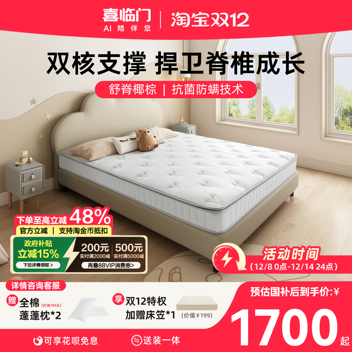 喜临门白骑士儿童床垫