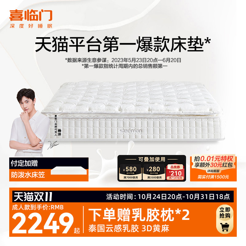 【白骑士】喜临门旗舰店家用软垫独袋弹簧黄麻乳胶床垫1.8米1.5米高性价比高么？