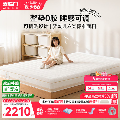喜临门0胶弹簧床垫白骑士Kids2.0