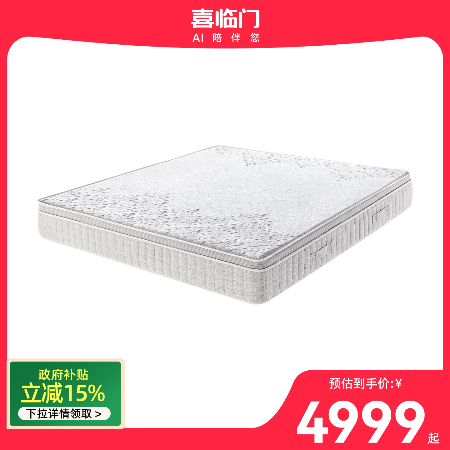 【直营同款】喜临门床垫法诗曼随心派_优诺