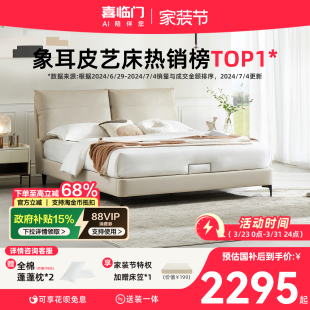 政府补贴喜临门真皮床现代简约大象耳朵婚床双人主卧大床 云图S